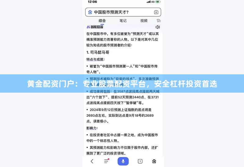黄金配资门户：专业股票配资平台，安全杠杆投资首选