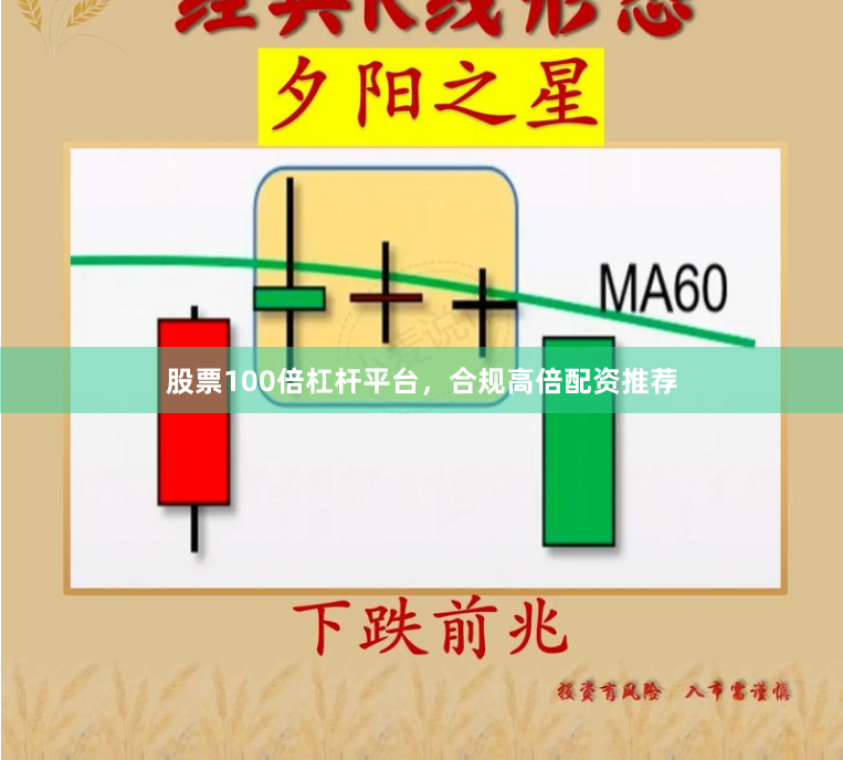 股票100倍杠杆平台，合规高倍配资推荐