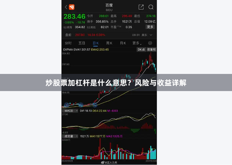 炒股票加杠杆是什么意思?风险与收益详解